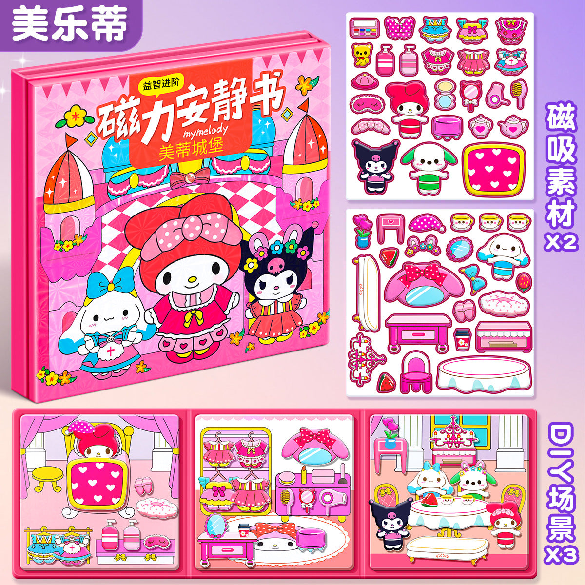 Sanrio Kuromi Quiet Book