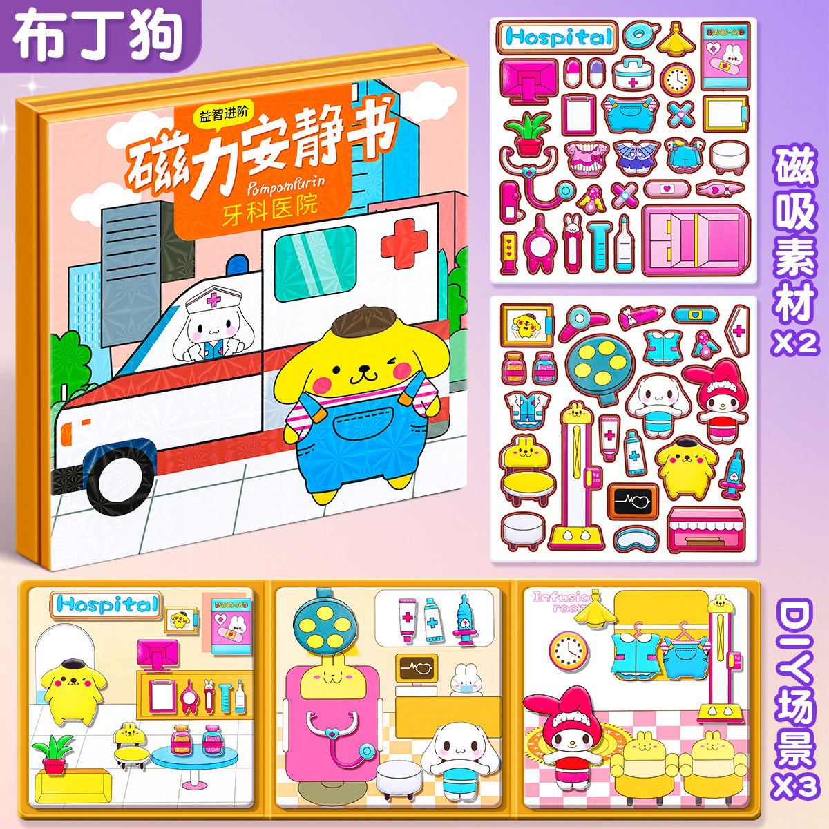 Sanrio Kuromi Quiet Book