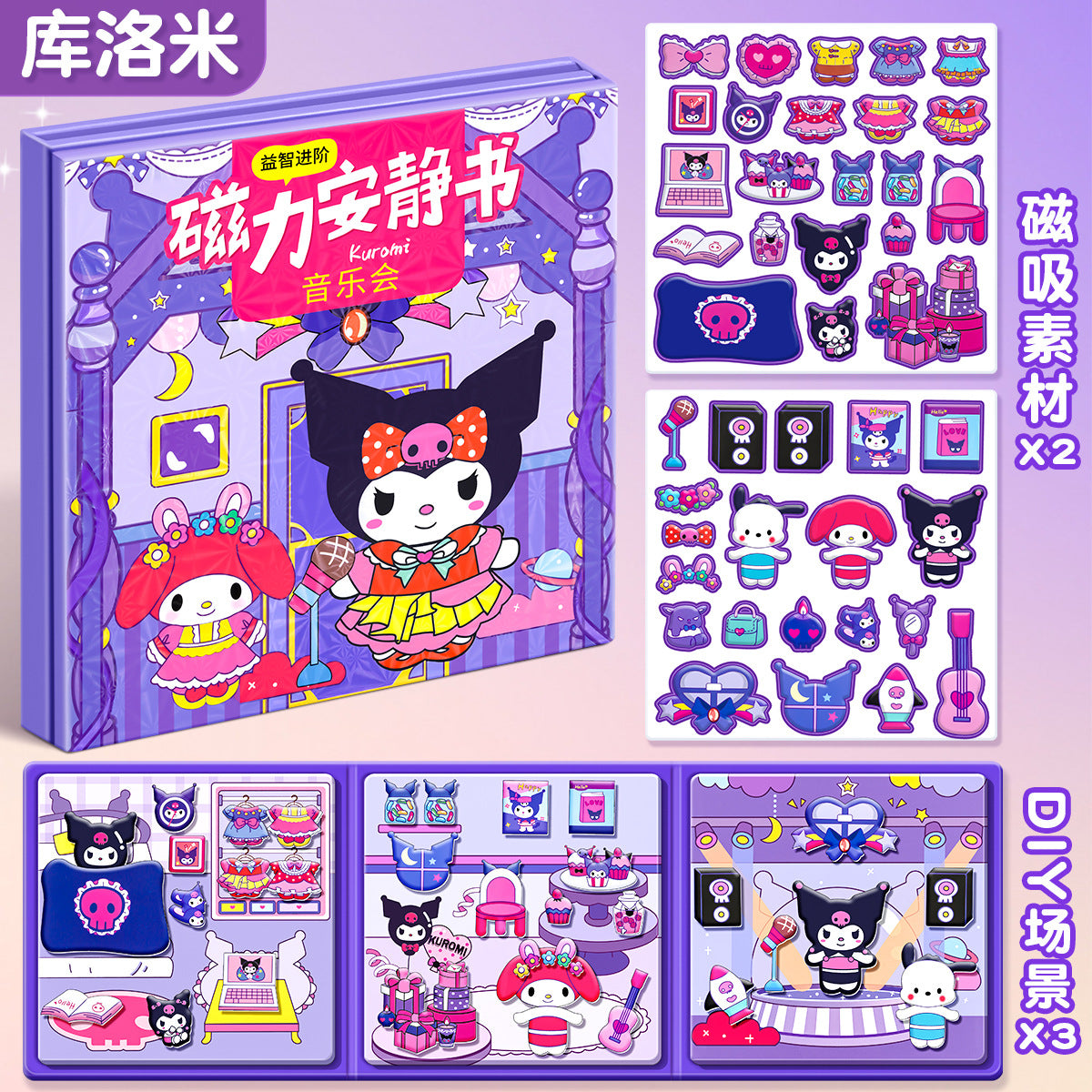 Sanrio Kuromi Quiet Book