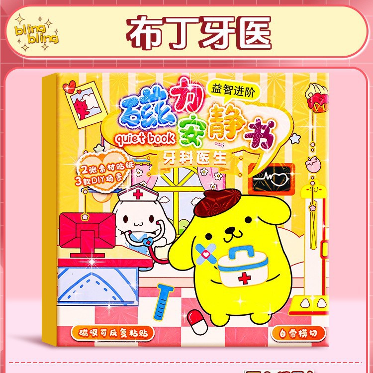 Sanrio Kuromi Quiet Book