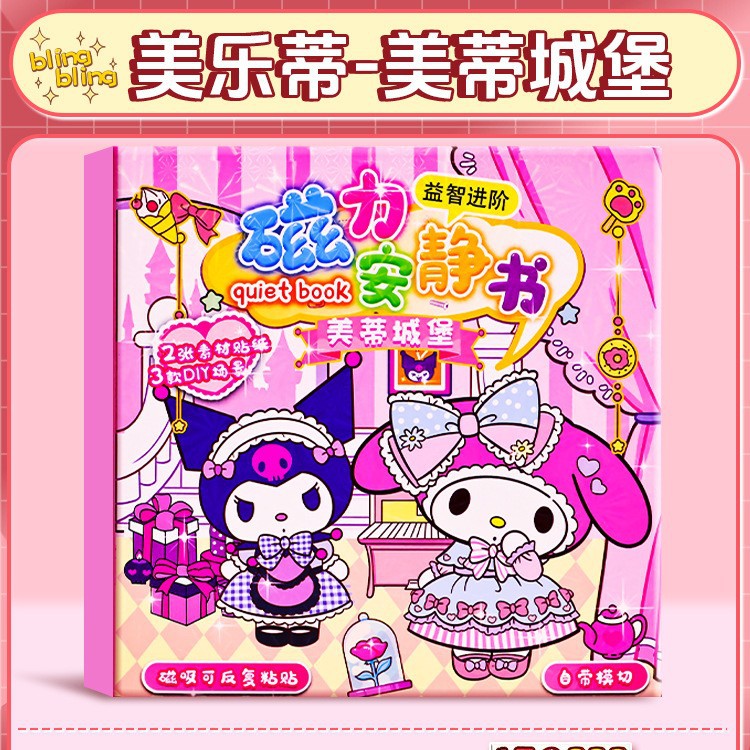 Sanrio Kuromi Quiet Book