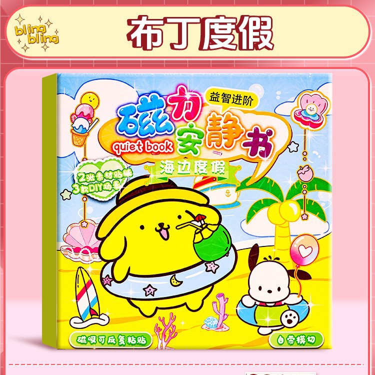 Sanrio Kuromi Quiet Book