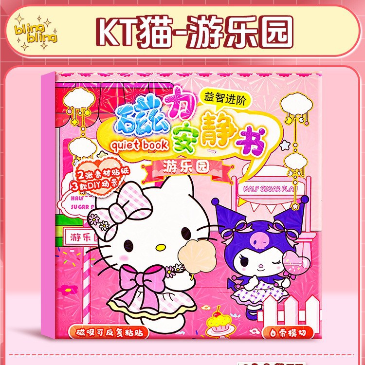 Sanrio Kuromi Quiet Book